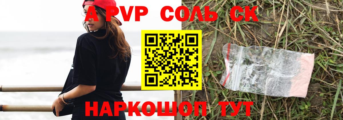 APVP СК КРИС  Ефремов  где продают   APVP мука  Alpha-PVP кристаллы  Alfa_PVP 
