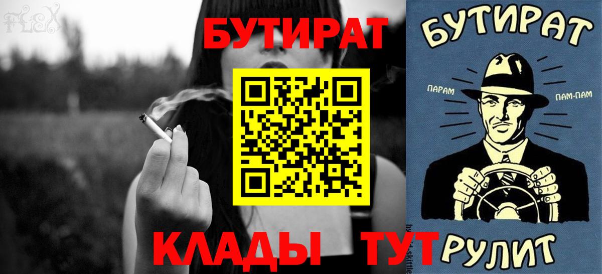 БУТИРАТ  Ефремов  Бутират 1.4BDO 