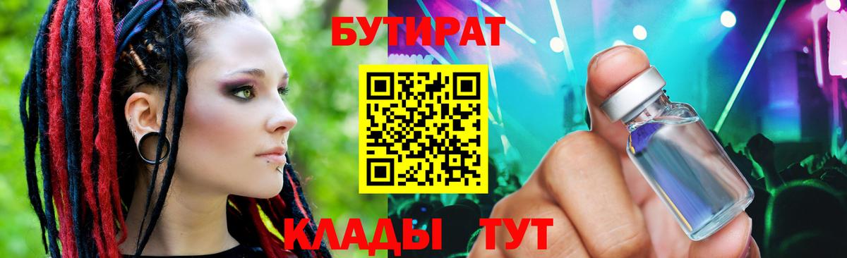 Бутират 99% Ефремов