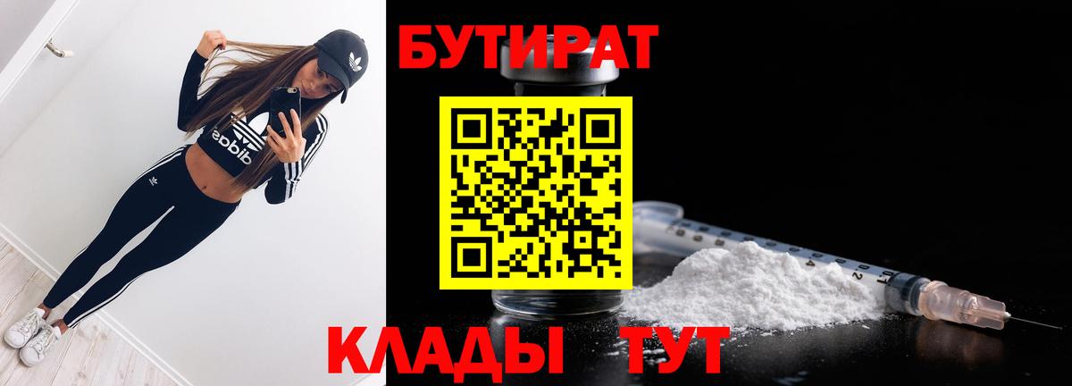 Ефремов  Бутират 99%  Вход с VPN 