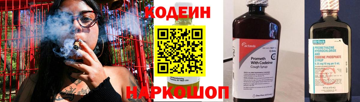 Кодеин напиток Lean (лин) Ефремов