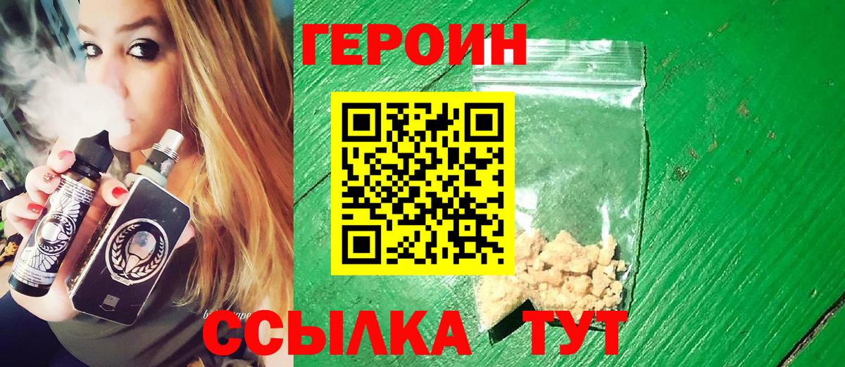 ГЕРОИН белый Ефремов