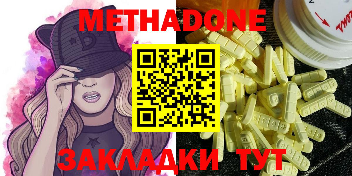 Метадон methadone  Метадон кристалл  Ефремов 